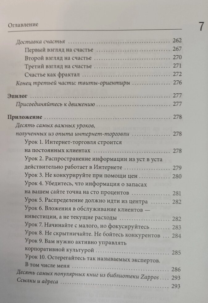 Доставляє Счастья. Тоні Шейн