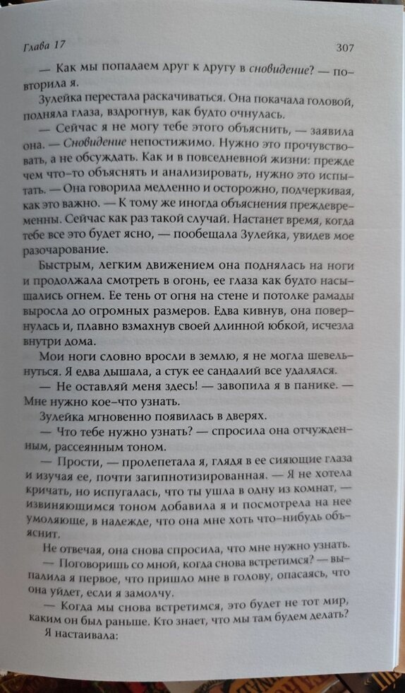 Життя у сновидіннях. притулившись у світ магів. Флорінда Доннер