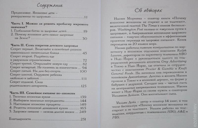 Самі здорові діти у світі живуть у Японії. Наомі Моріяма, Вільям Дойл.