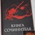 Книга сочинника.