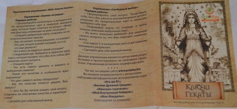 Ключі Гекати. Мак-карти Олександр Андрушко, Наталія Базіка.