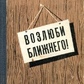 Михайло Левітін Возлюби ближнього