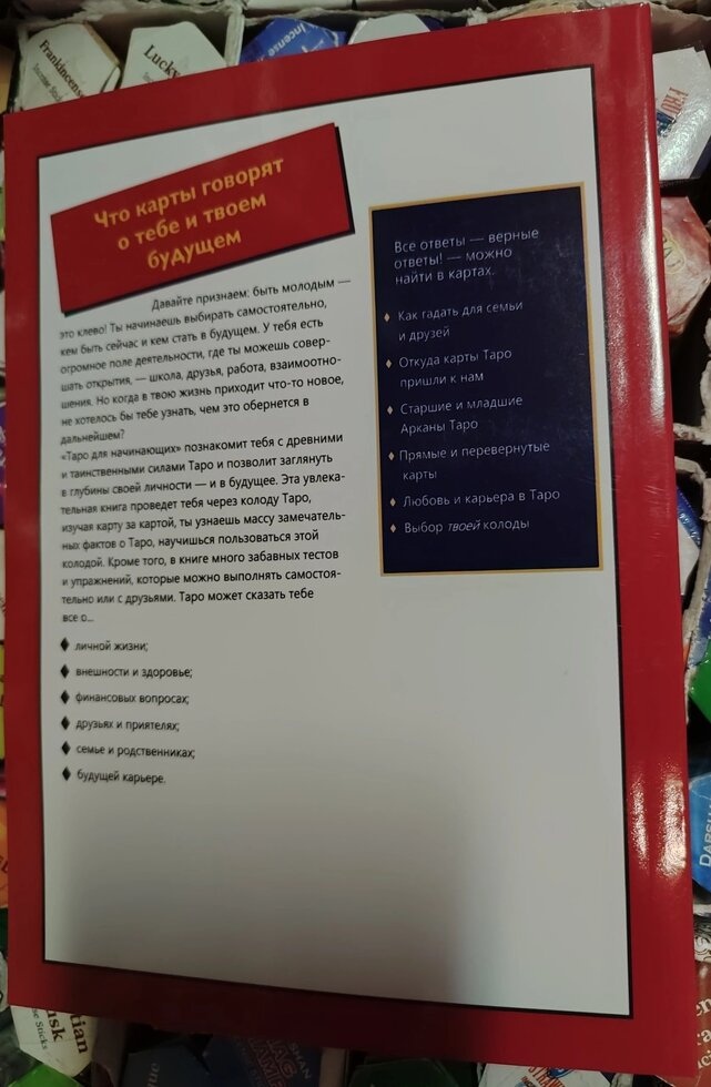 Таро для початківців. Крок за кроком. Тереза Френсіс-Чонг, Террі Сільверес