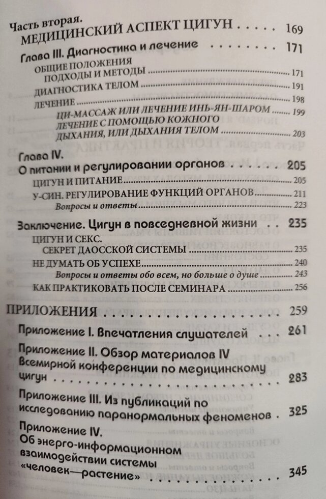 Чжун Юань Цігун. Другий ступінь сходження. Сюї Мінтан, Тамара Мартинова.