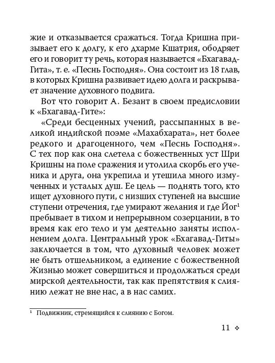 Бхагавад-Гіта: Пісня Господня