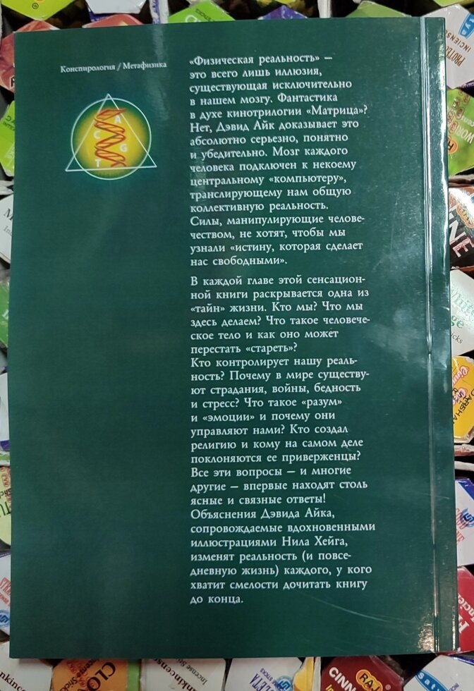 Нескінченне кохання єдина істина, все інше ілюзія. Девід Айк