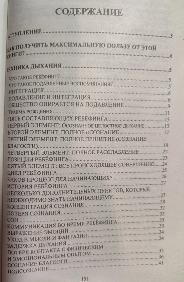 Екстаз дихання. Практика ребефінгу. Колін Сайссон