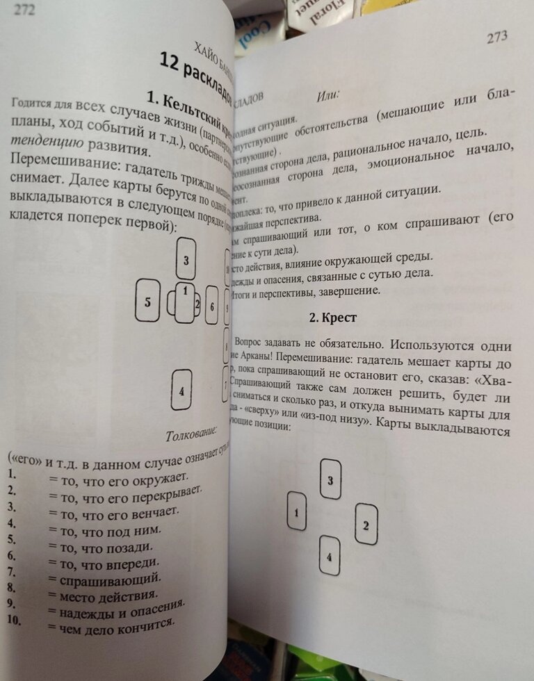 Основи Таро. Енциклопедія арканів. Хайо Банцхафт