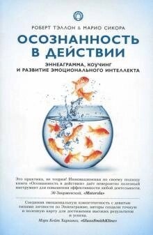 Таллон Роберт, Сікора Маріо усвідомлення в дії