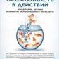 Таллон Роберт, Сікора Маріо усвідомлення в дії