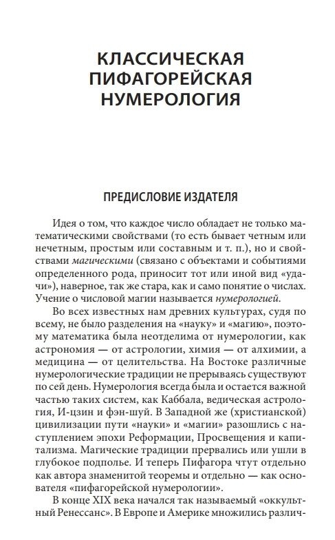 Класична нумерологія: про що розповідають імена та дати. Практичний курс. Джордан Джуно