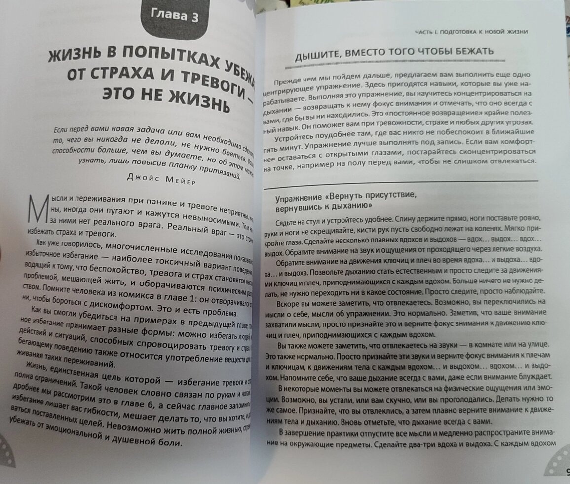 Робочий зошит з усвідомленості та прийняття при тривозі. Звільнення від фобій. Джон П. Форсайт, Георг Х. Ейферт