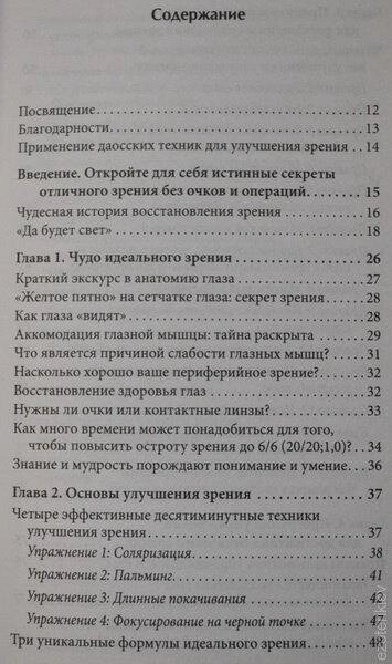 Ідеальний зір Мантек Чіа