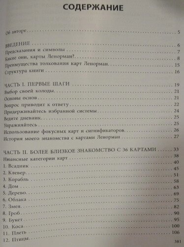 Повний посібник з карт Ленорман. Джордж Рана