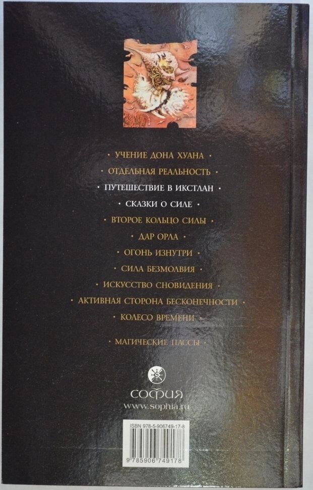 Подорож влокітланд. Казки про Сіле. Карлос Кастанеда. книга 2 (3-4 том)