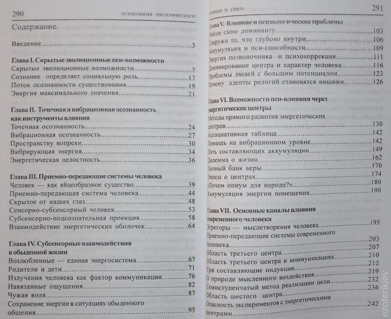 Впливи та Зв'язки. Джагдіш.