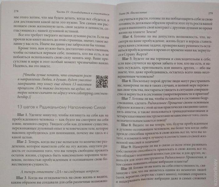 Радикальне кохання. Керівництво для розкриття духовного виміру у коханні та житті. Колін Типпінг.