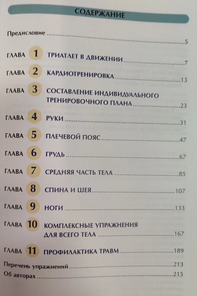 Анатомія тріатлону. Марк Клайон, Трій Джекобсон.