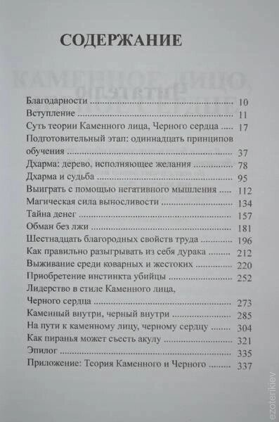 Кам'яне обличчя, чорне серце. Чин-Нінг Чу.