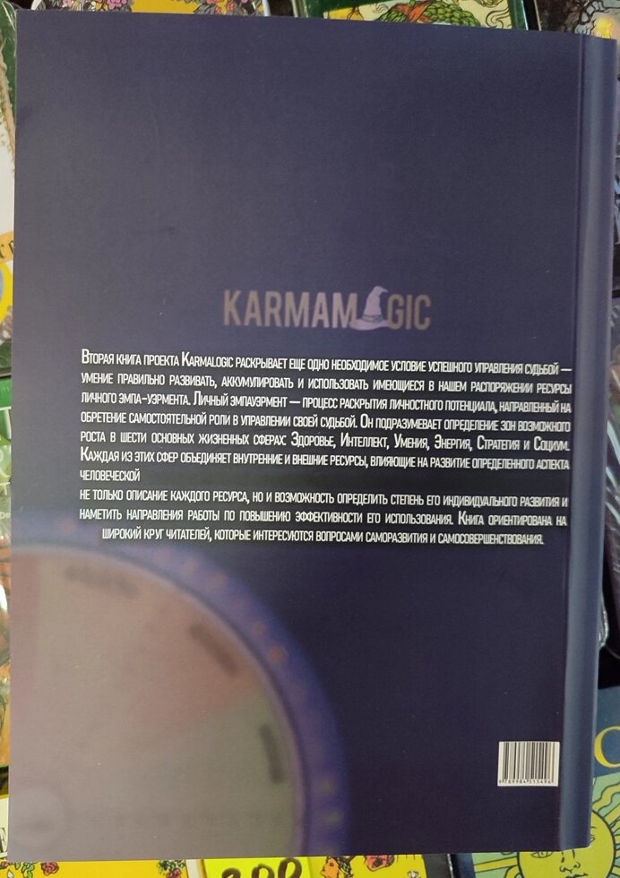 Кармамагія Karmamagic. Проект Олексія Ситнікова Повна версія. Синя.