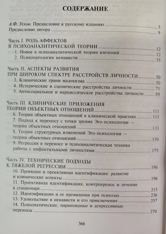 Отто Кернберг Агресія у разі розладів особистості та перверсія.