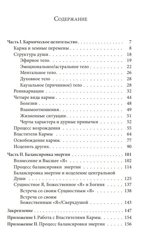 КАРМІЧНЕ ЗЦІЛЕННЯ -- СТАЙН ДАЙЯНА