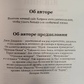 Привиди Японії. Катріен Росс