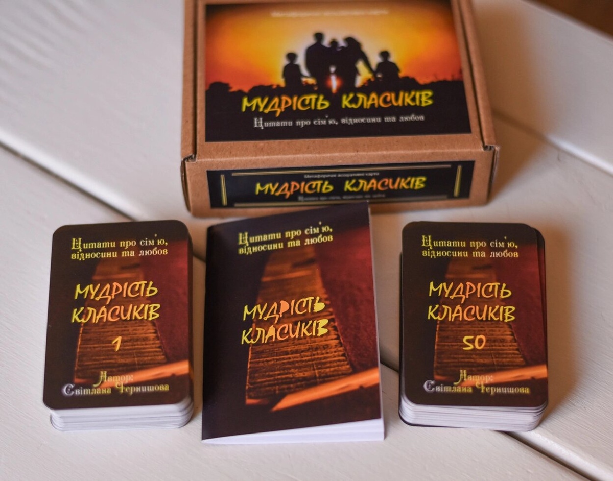 Мудрість класиків. Метафоричні асоціативні карти українською мовою. Мак-Карти.