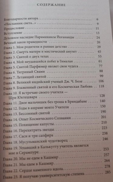 Автобіографія Йога Парамаханси Йогананда