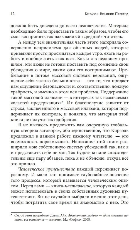 Стерлінг Фред Кіраель: Великий Перехід