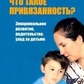 Мерсер Дж. Що таке любов? Емоційний розвиток, батьківство, догляд за дітьми