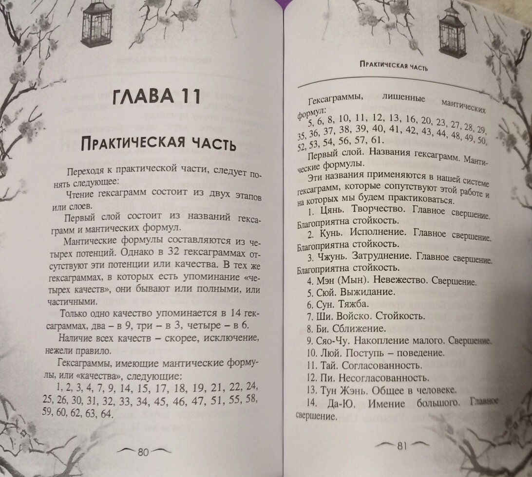І-Цін і Зодіак. Вера Скляна.