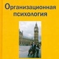 Організаційна психологія. Лутц фон Розенштиль, Мольтман, Рюттінґер