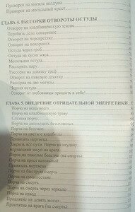 Практична чорна магія. Цвинтарні методи. Олександр Контаністів.