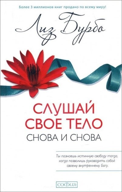 Слухай своє тіло - знову і знову! Бурбо