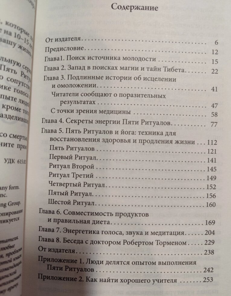 Стародавній секрет джерела молоді том 2 Калдер Пітер