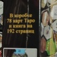 Таро Райдер-Уейт Дурак подарунковий набір із книгою Мартін Велс Таро Уейта. Глибинна символіка карт. Карти Таро.