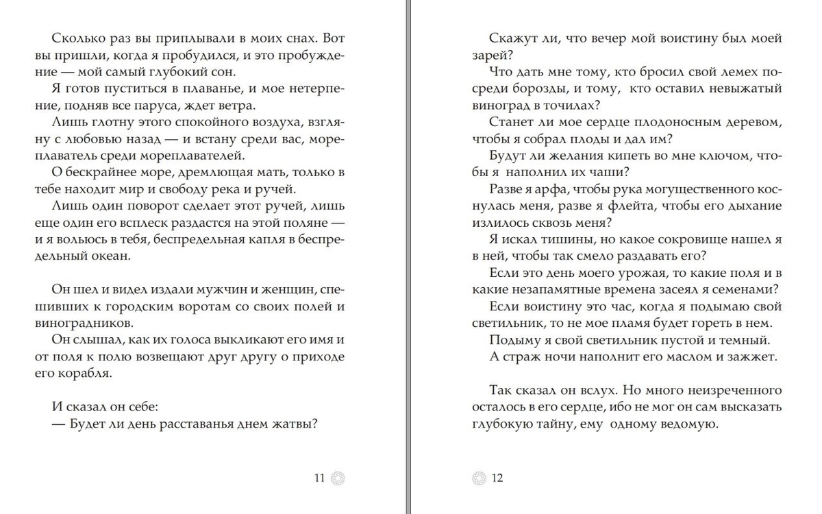ПРОРОК. ДЖЕБРАН КАЛІЛ ДЖЕБРАН