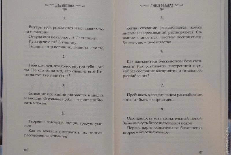 Шепіт Дощу. Місяць у Хмарах Два Містика
