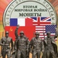 Орлов А. П. Друга світова війна. Монети: Люди. Події. Фотохроніки.