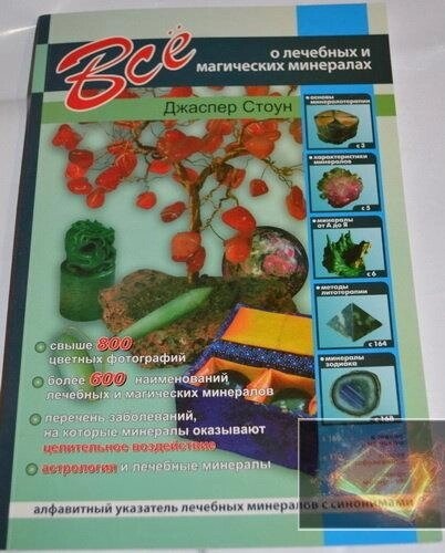 Все про лікувальні та магічні мінерали. Джаспер Стоун.