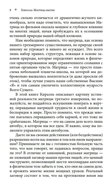КІРАЕЛЬ: МАТРИЦЯ БУТТЯ -- ФРЕД СТЕРЛІНГ