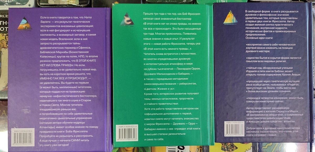 У цій книзі немає жодного слова правди. У цій книзі є трохи правди. Ми є духовними істотами. Фрісел.