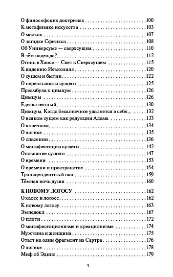 У пошуках пристани без опори. До метафізики вогняного лотоса. Євген Кипрянів.