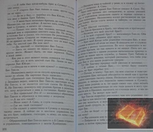 Неофіційна історія конфуціанців. У Цзін-Цзи.