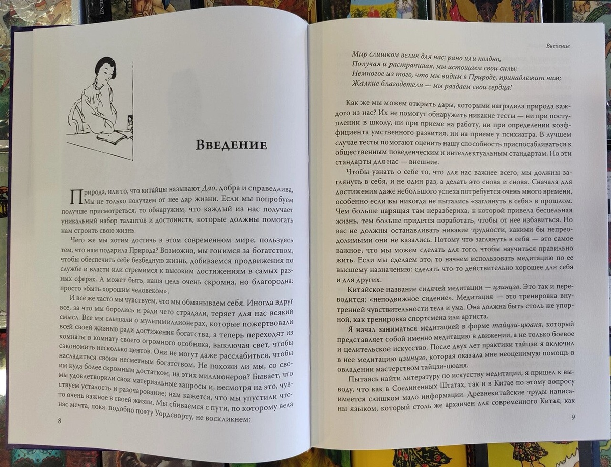 Дао медитації. Шлях до просвітлення. Чоу Цзунхуа