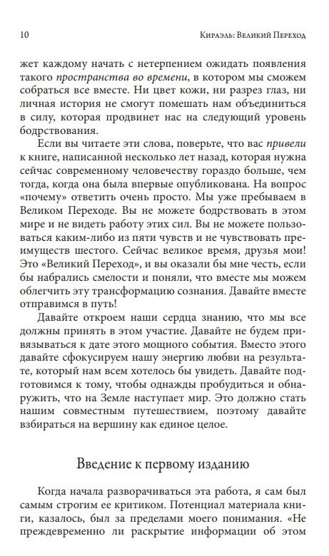 Стерлінг Фред Кіраель: Великий Перехід