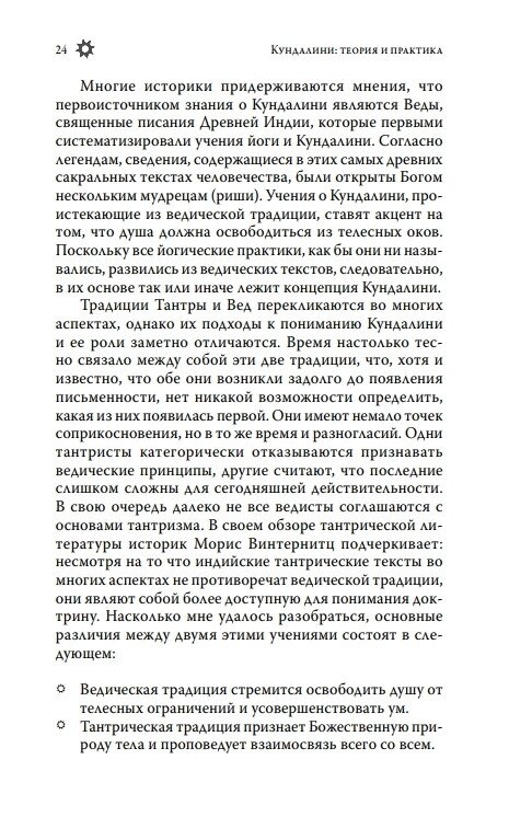 КУНДАЛІНІ: ТЕОРІЯ ТА ПРАКТИКА -- СІНДІ ДЕЙЛ