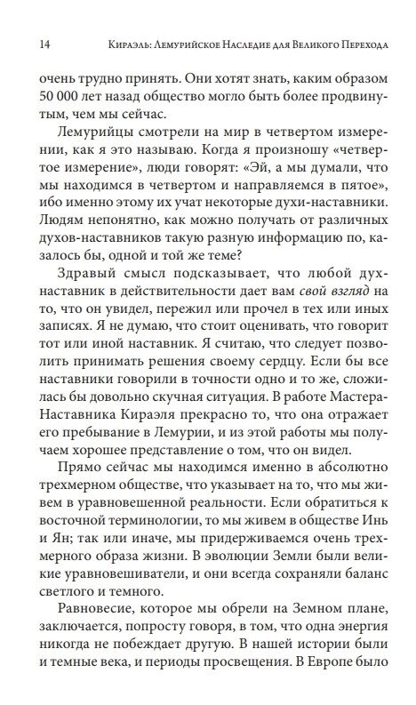 Стерлінг Фред Кіраель: Лемурійська Спадщина для Великого Переходу