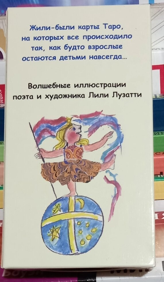 Дитяче Таро. Лілі Лузатті. ANKH 78 карт + брошюра. Карти Таро.